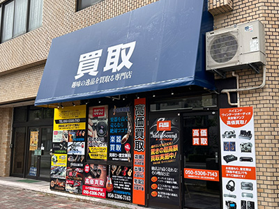 電動工具 静岡本部・静岡店 外観